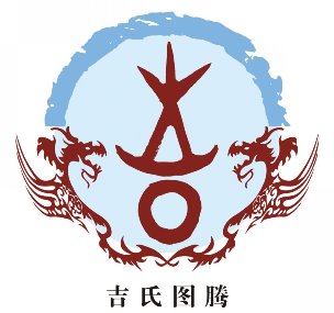 【姓氏图腾】华夏文化符号之吉姓图腾