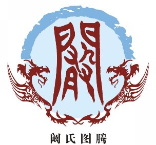 【姓氏图腾】华夏文化符号之阚姓图腾