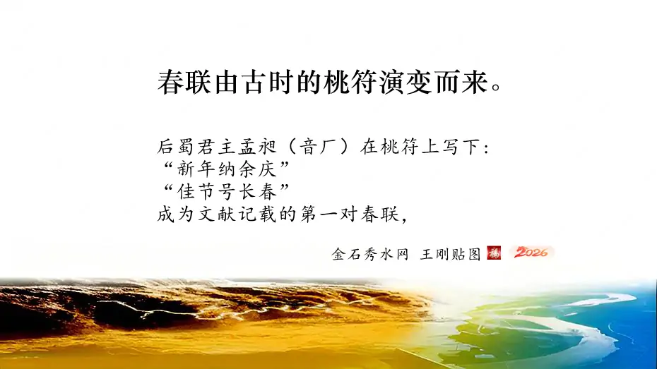 话说春联
