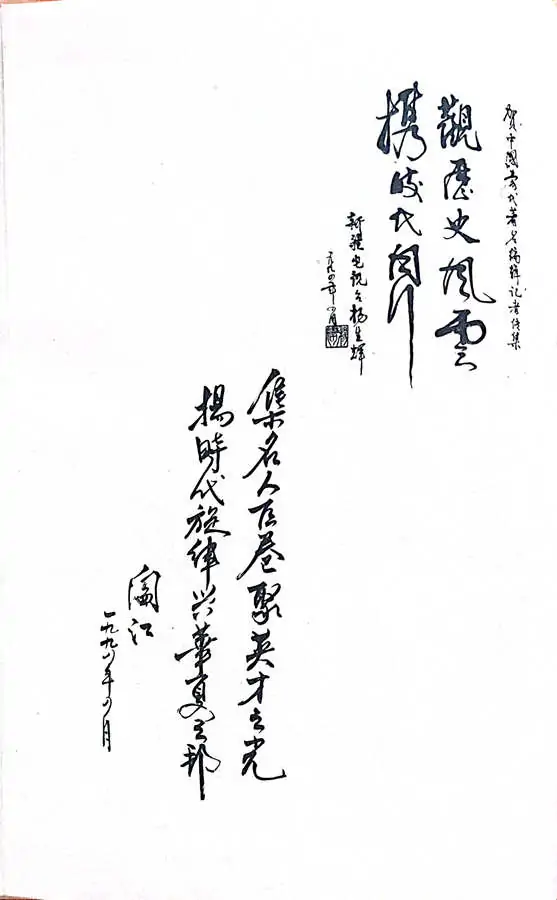 牛迈程先生荣入《中国当代著名编辑记者传集》