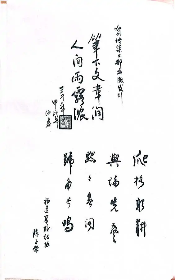 牛迈程先生荣入《中国当代著名编辑记者传集》