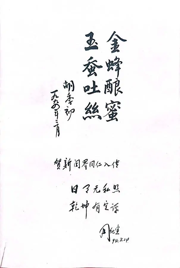 牛迈程先生荣入《中国当代著名编辑记者传集》