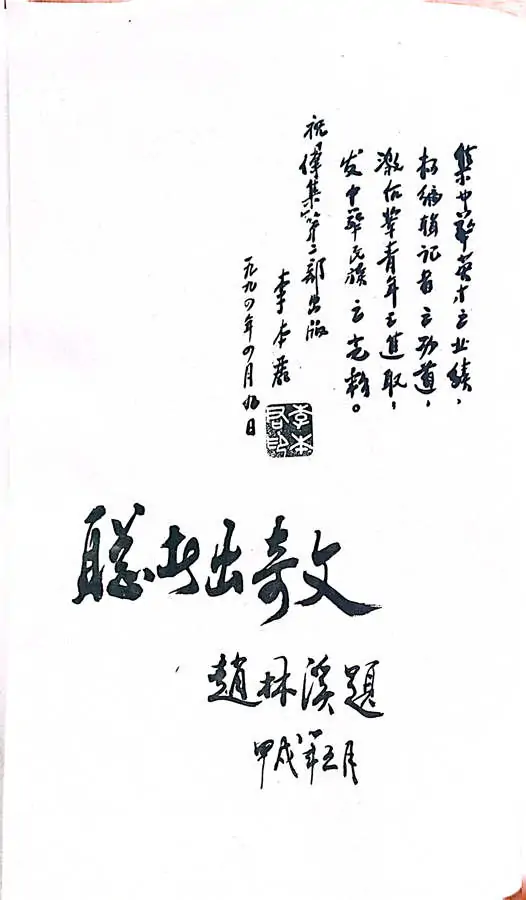 牛迈程先生荣入《中国当代著名编辑记者传集》