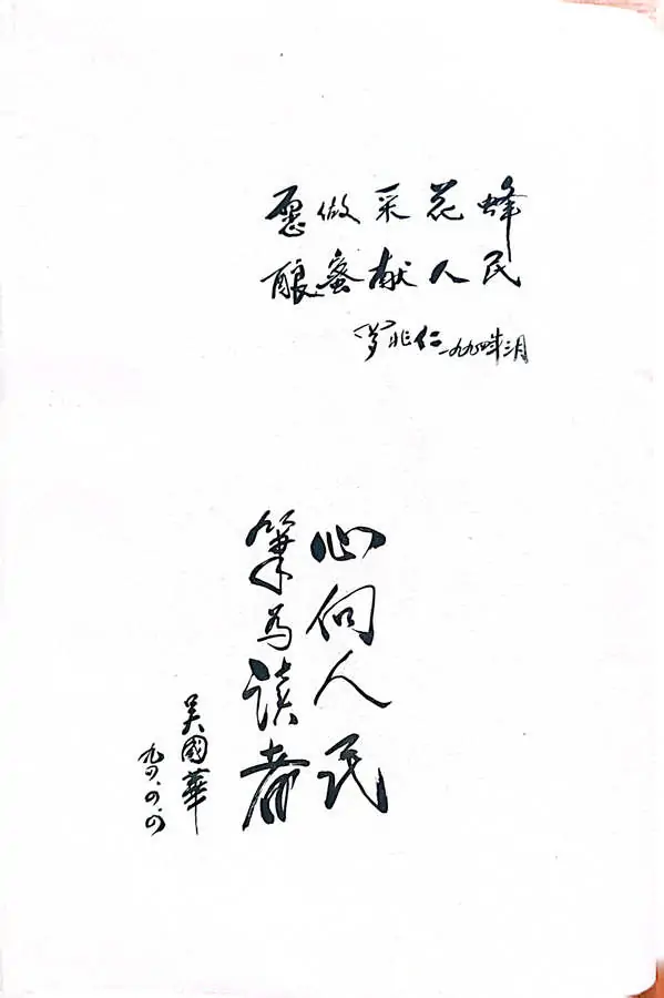 牛迈程先生荣入《中国当代著名编辑记者传集》