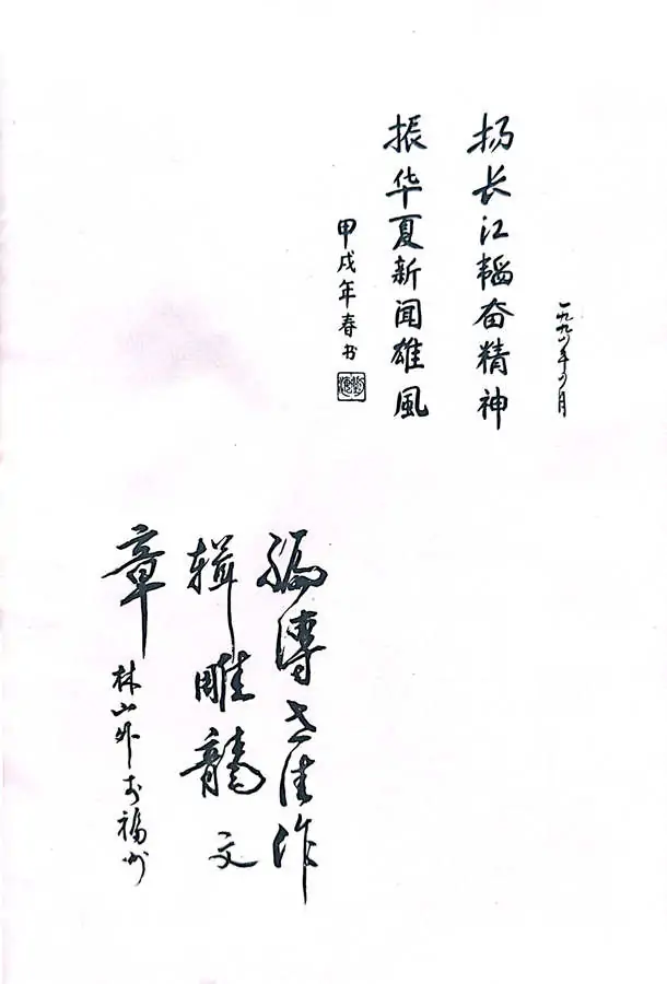 牛迈程先生荣入《中国当代著名编辑记者传集》