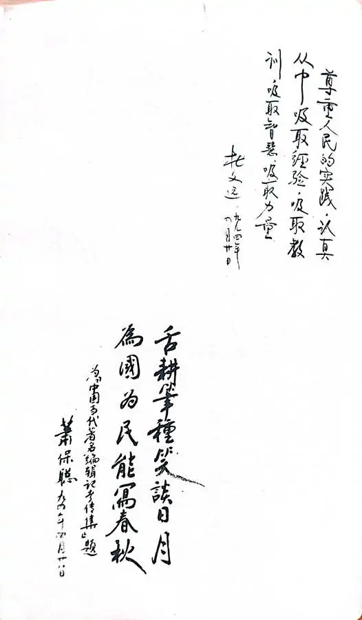 牛迈程先生荣入《中国当代著名编辑记者传集》