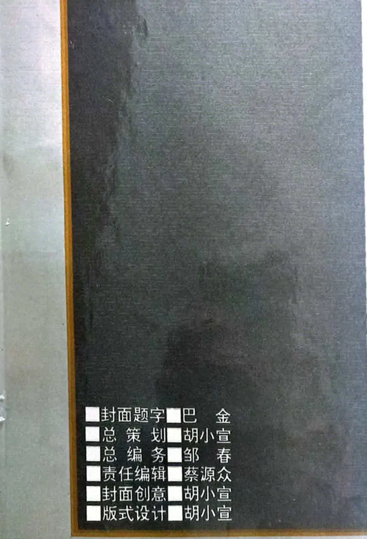 牛迈程先生荣入《中国当代著名编辑记者传集》