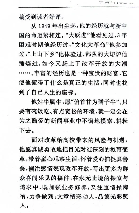 牛迈程先生荣入《中国当代著名编辑记者传集》