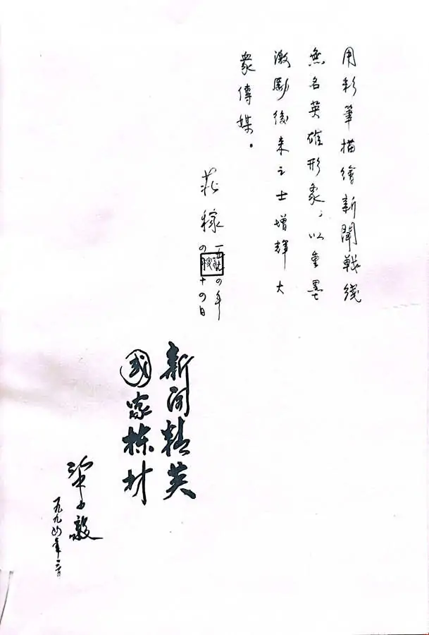 牛迈程先生荣入《中国当代著名编辑记者传集》