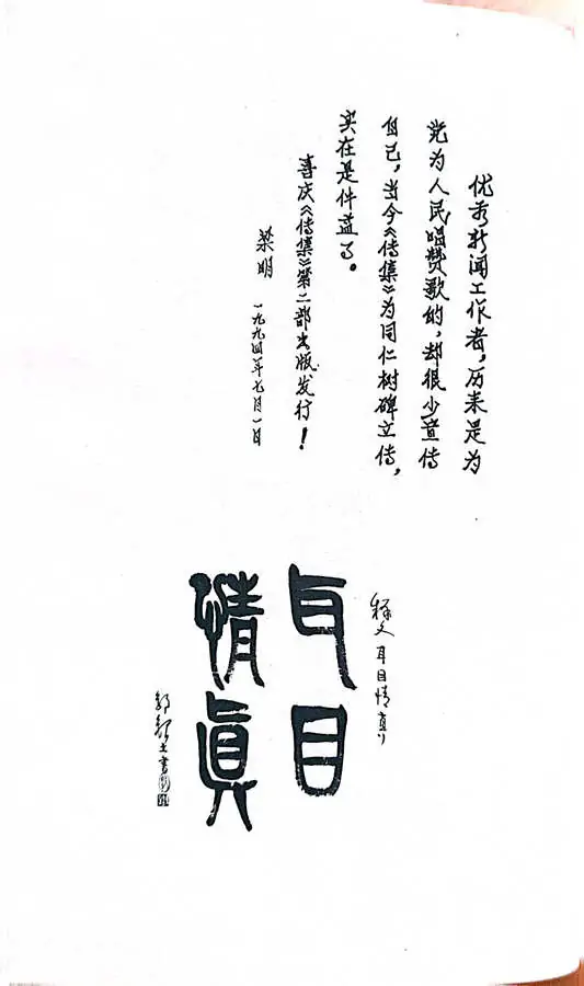 牛迈程先生荣入《中国当代著名编辑记者传集》