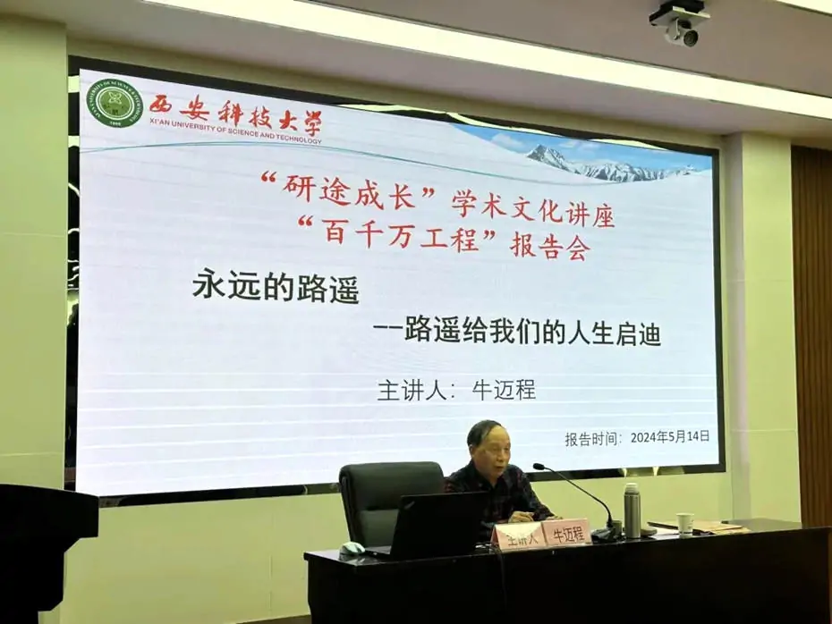 【牛迈程】《永远的路遥》文学讲座