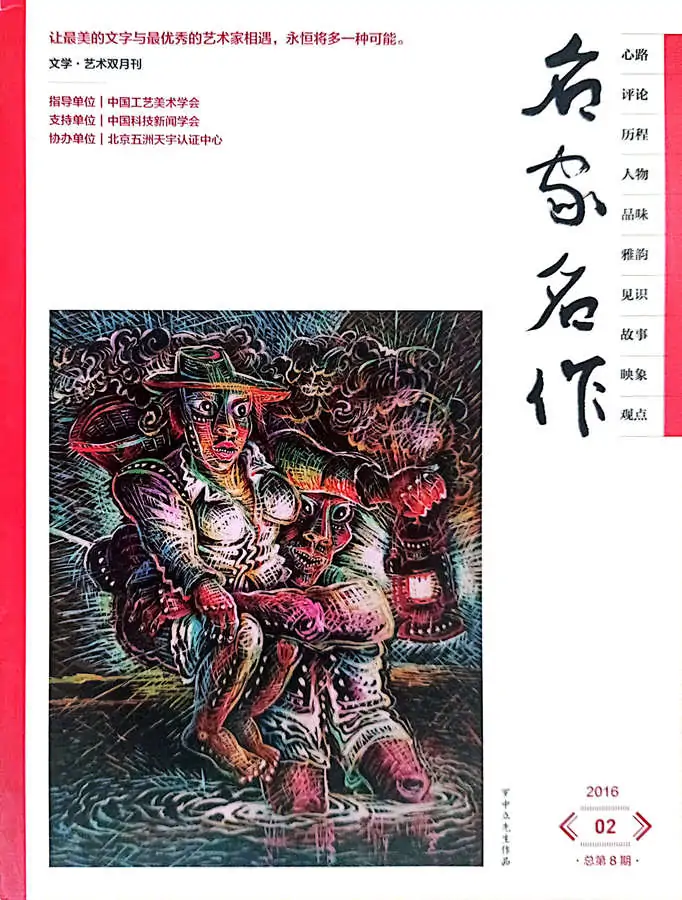 牛迈程先生书法佳作入选《名家名作》