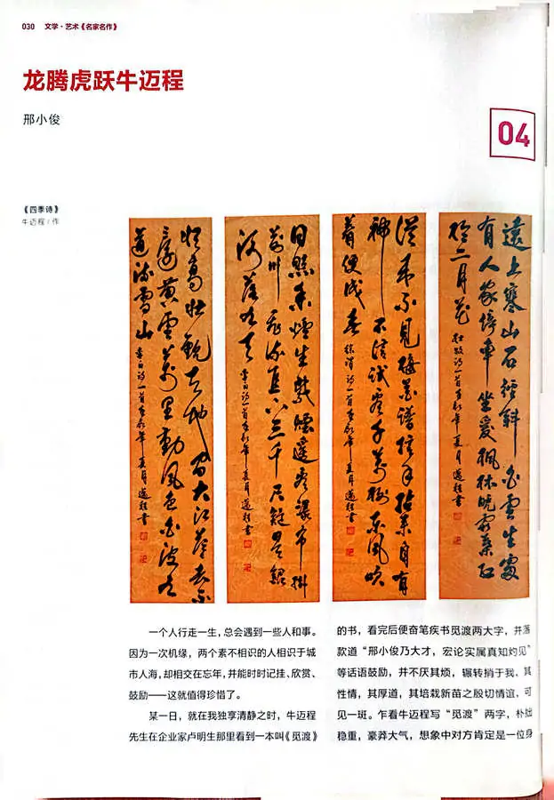 牛迈程先生书法佳作入选《名家名作》