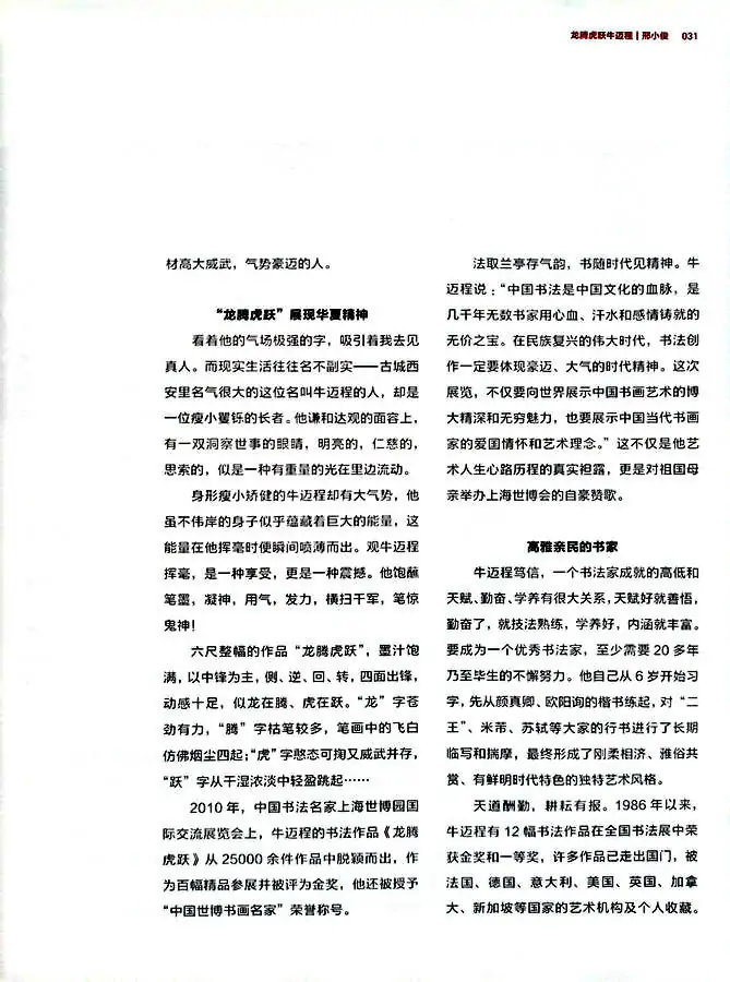 牛迈程先生书法佳作入选《名家名作》