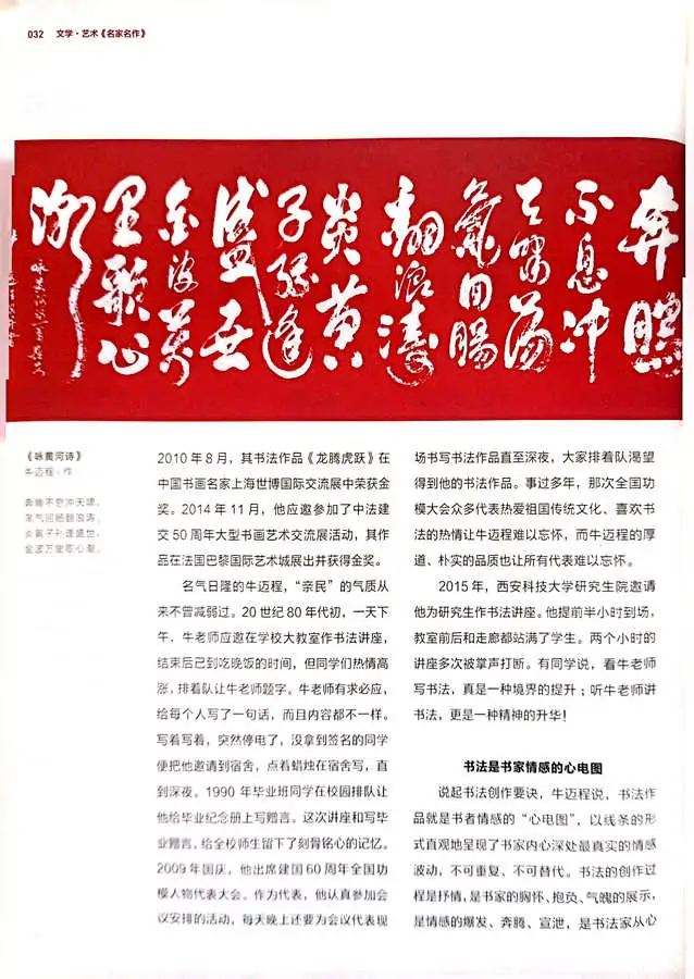 牛迈程先生书法佳作入选《名家名作》