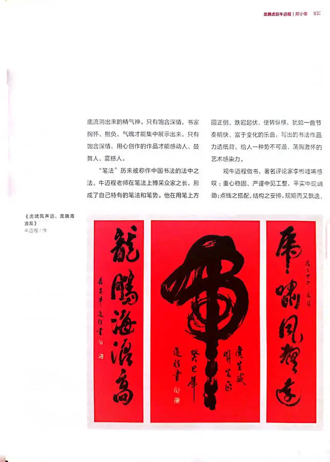 牛迈程先生书法佳作入选《名家名作》