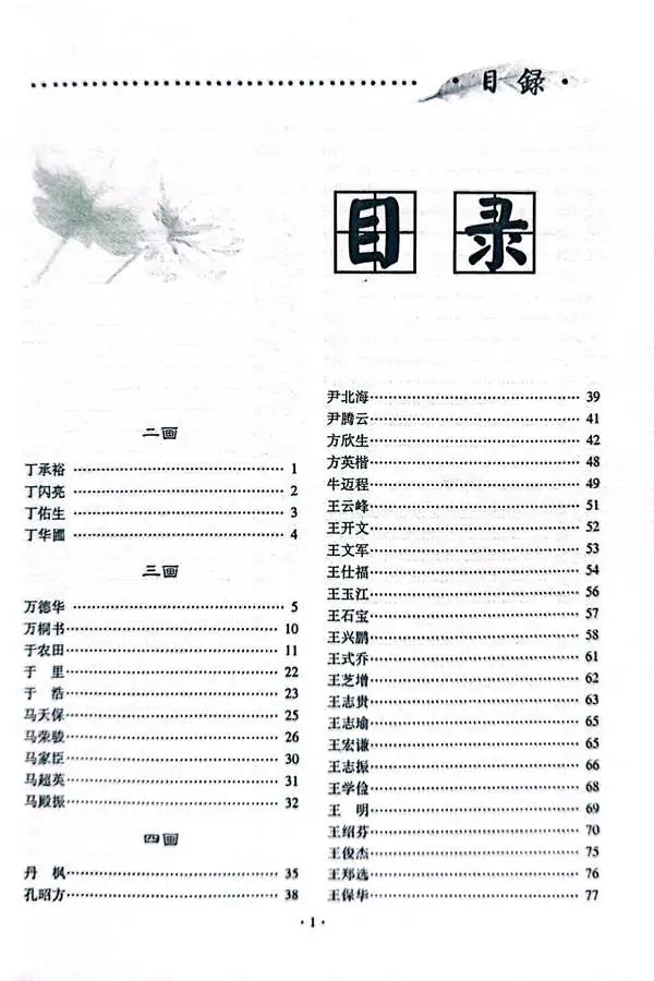 牛迈程先生荣选载入《中华名人志》