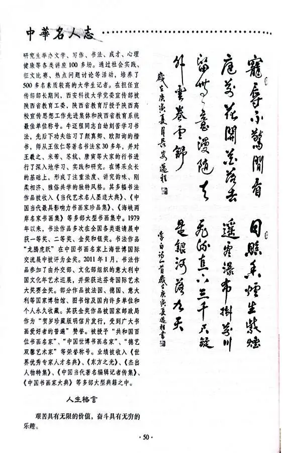 牛迈程先生荣选载入《中华名人志》