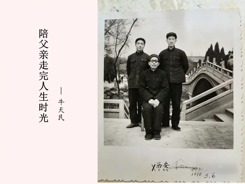 【牛天民】陪父亲走完人生时光