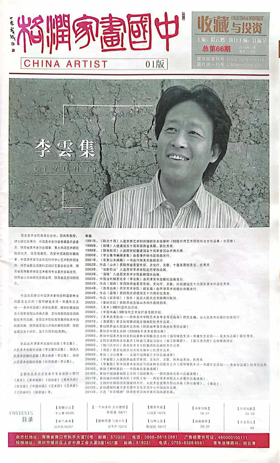 牛迈程先生书法作品入选《中国画家润格》