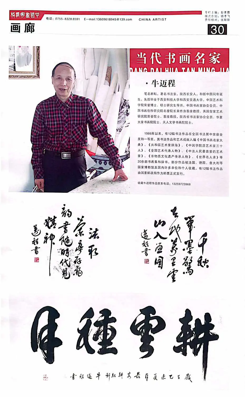 牛迈程先生书法作品入选《中国画家润格》