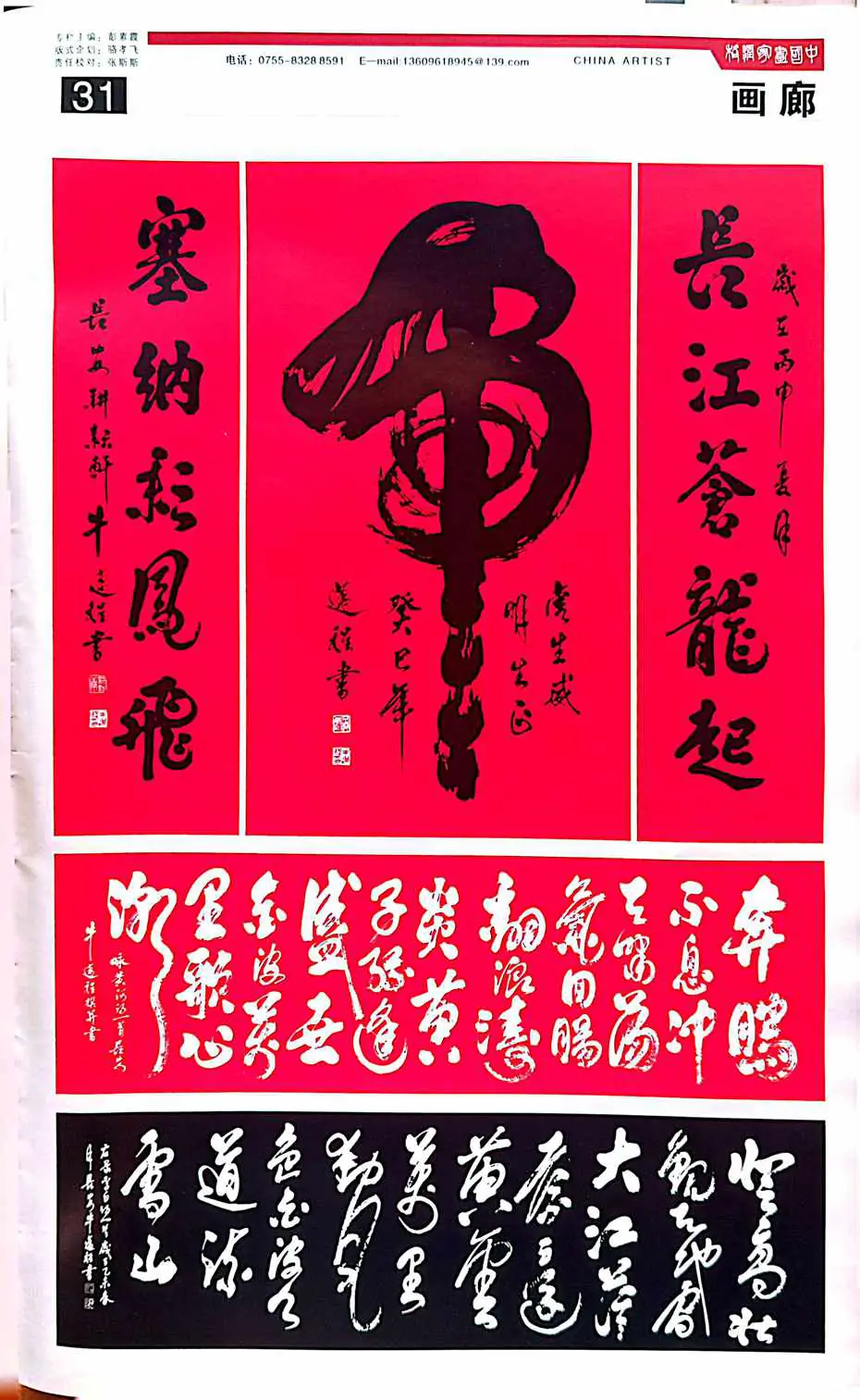 牛迈程先生书法作品入选《中国画家润格》