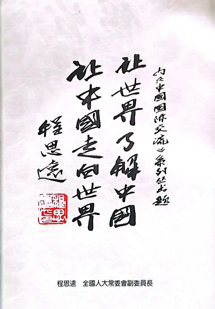 牛迈程先生荣入《世界优秀专家人才名典》