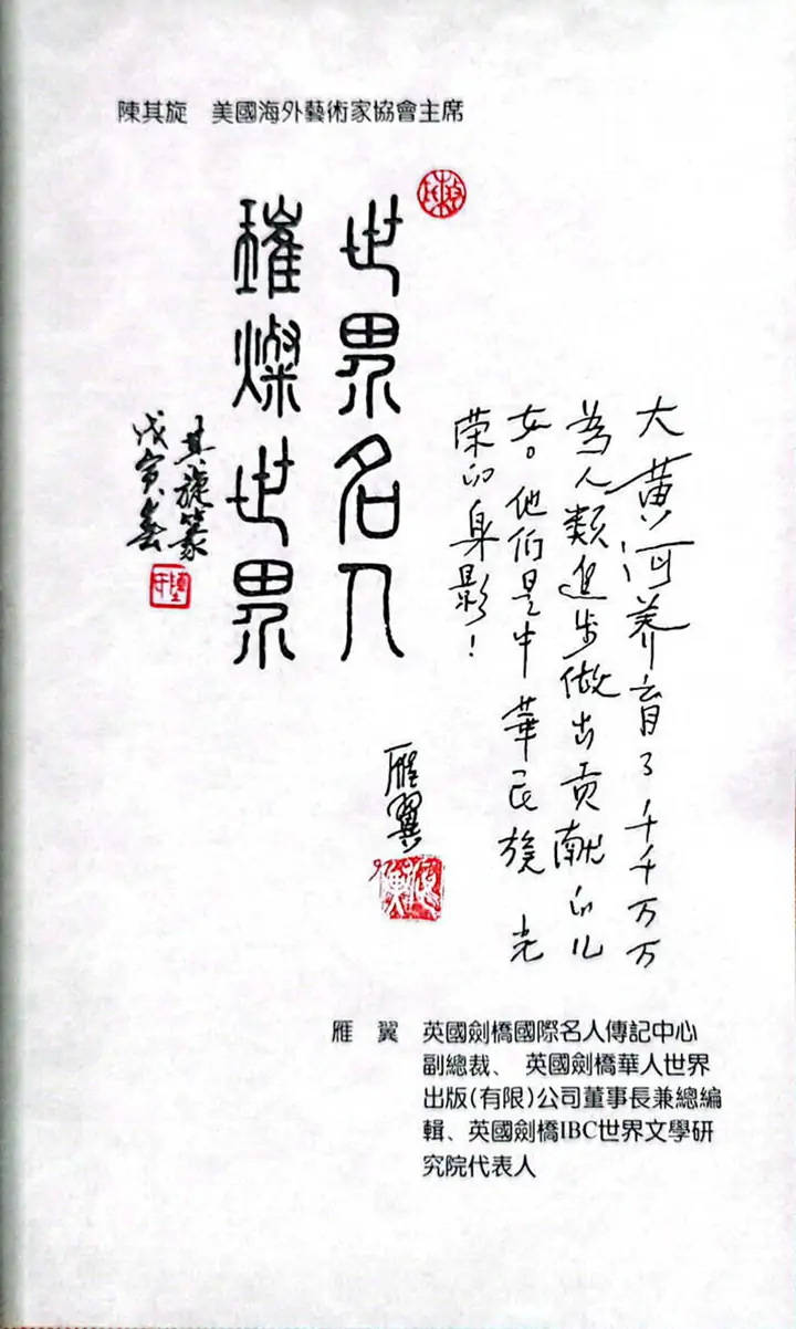 牛迈程先生荣入《世界优秀专家人才名典》