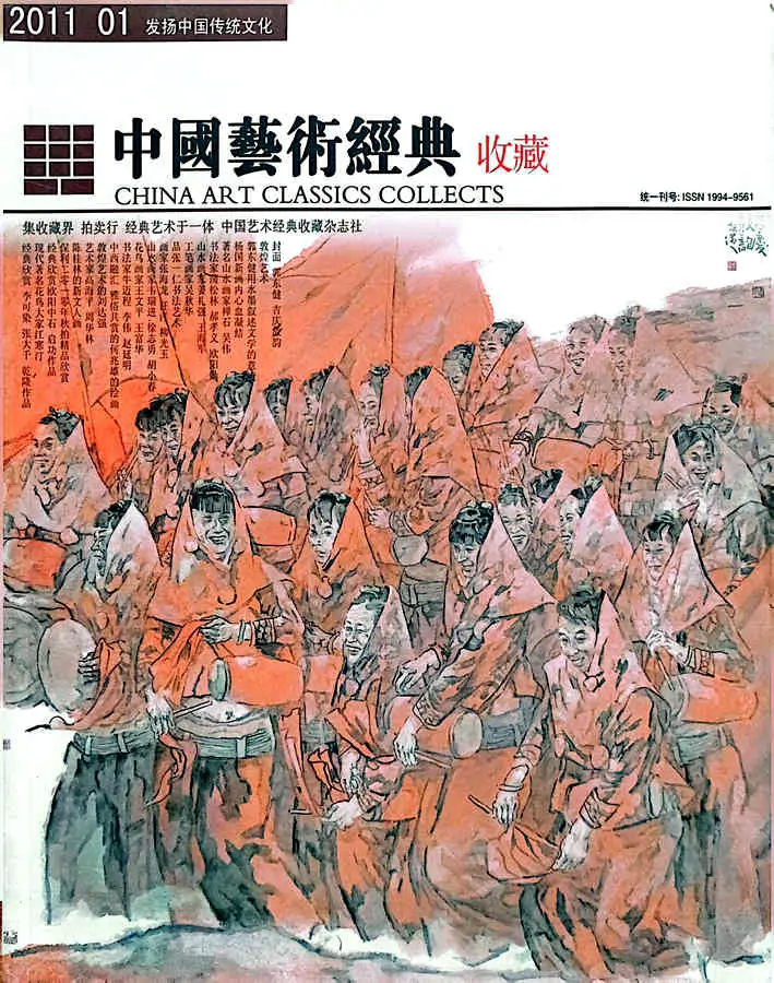 牛迈程先生书法作品入选《中国艺术经典》杂志刊发