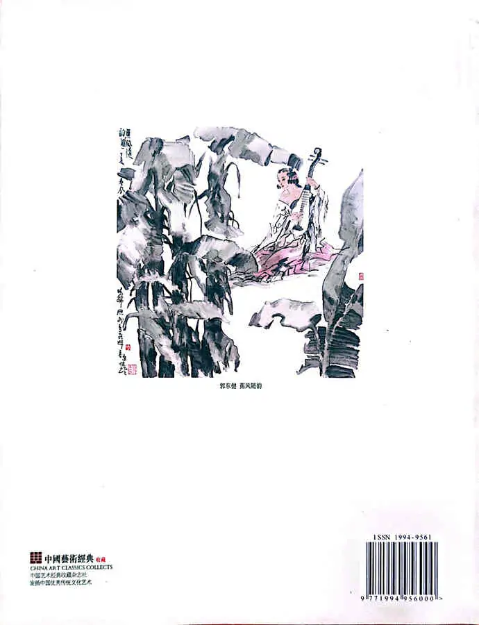 牛迈程先生书法作品入选《中国艺术经典》杂志刊发