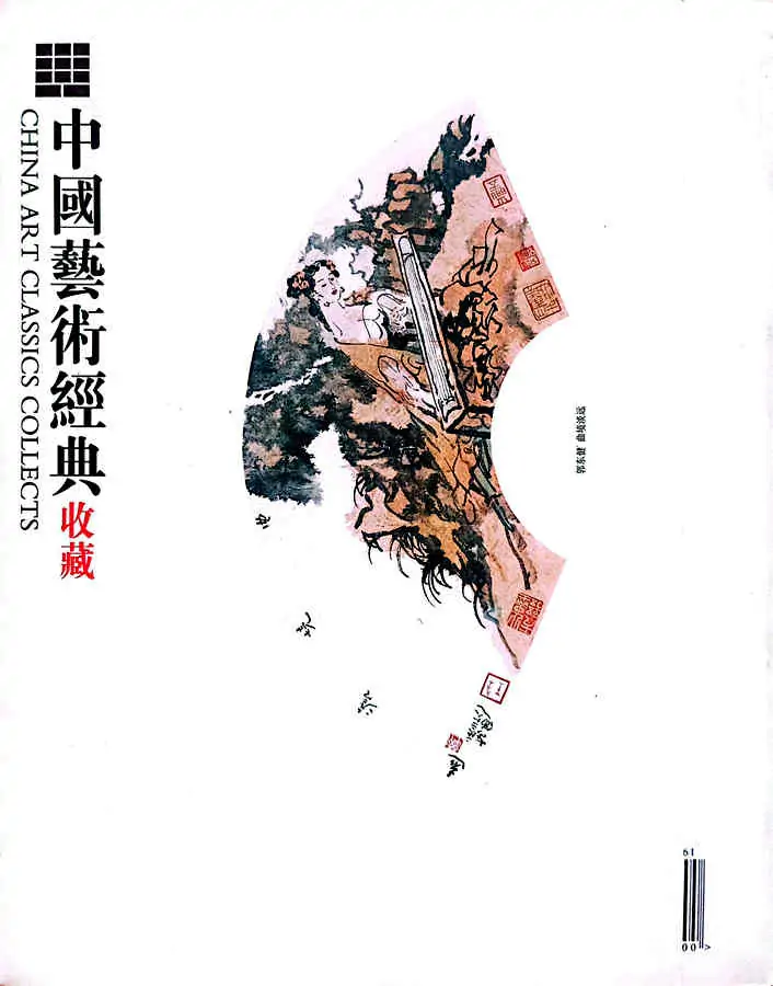 牛迈程先生书法作品入选《中国艺术经典》杂志刊发