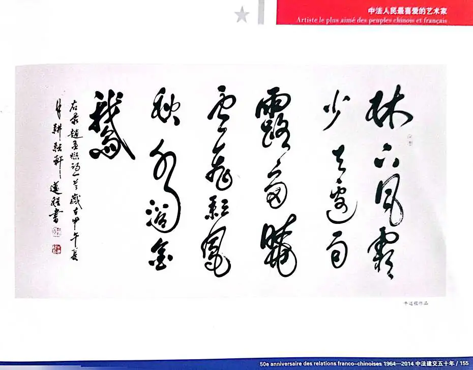 中法人民喜爱的艺术家·牛迈程