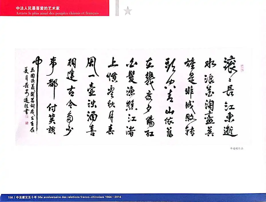 中法人民喜爱的艺术家·牛迈程