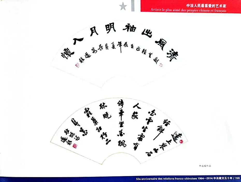 中法人民喜爱的艺术家·牛迈程