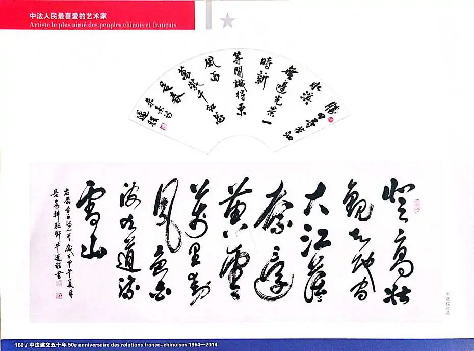 中法人民喜爱的艺术家·牛迈程