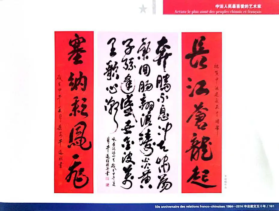 中法人民喜爱的艺术家·牛迈程