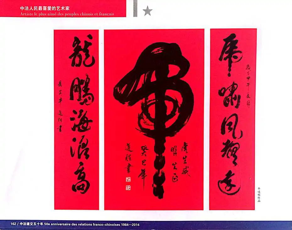 中法人民喜爱的艺术家·牛迈程