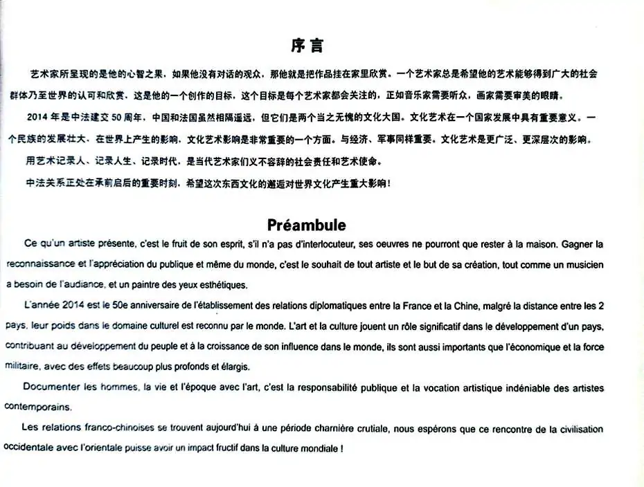 中法人民喜爱的艺术家·牛迈程