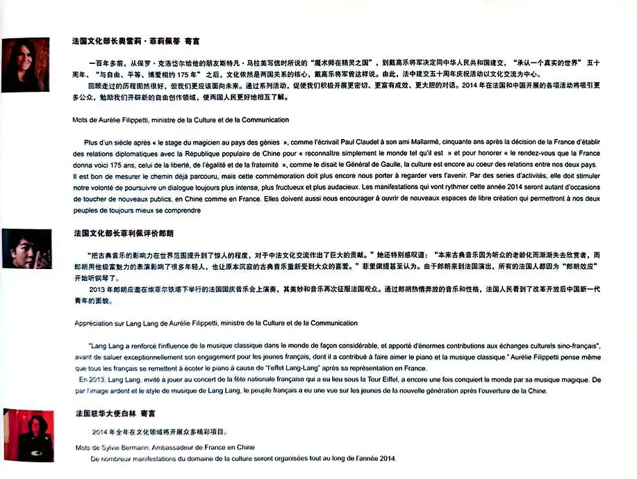 中法人民喜爱的艺术家·牛迈程