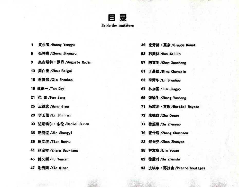 中法人民喜爱的艺术家·牛迈程