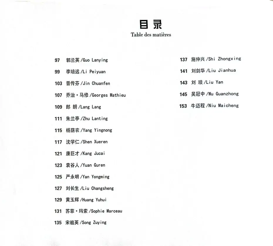 中法人民喜爱的艺术家·牛迈程