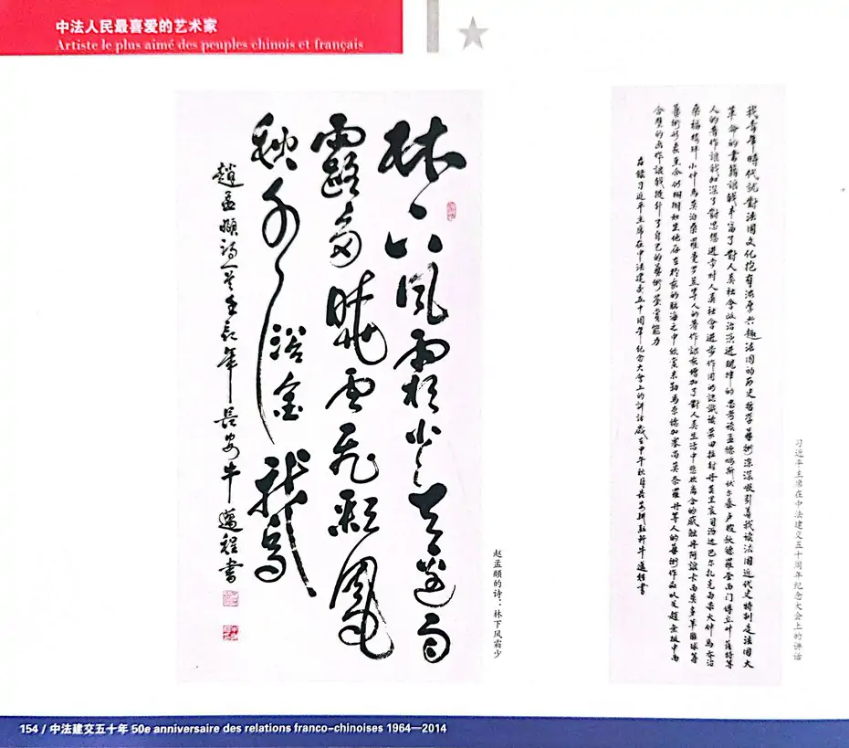 中法人民喜爱的艺术家·牛迈程