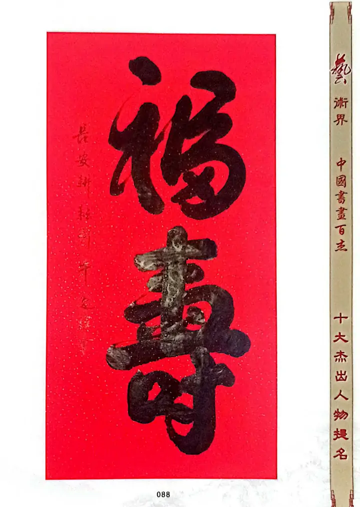 牛迈程先生荣获十大杰出人物提名并入编《艺术界·中国书画百杰》