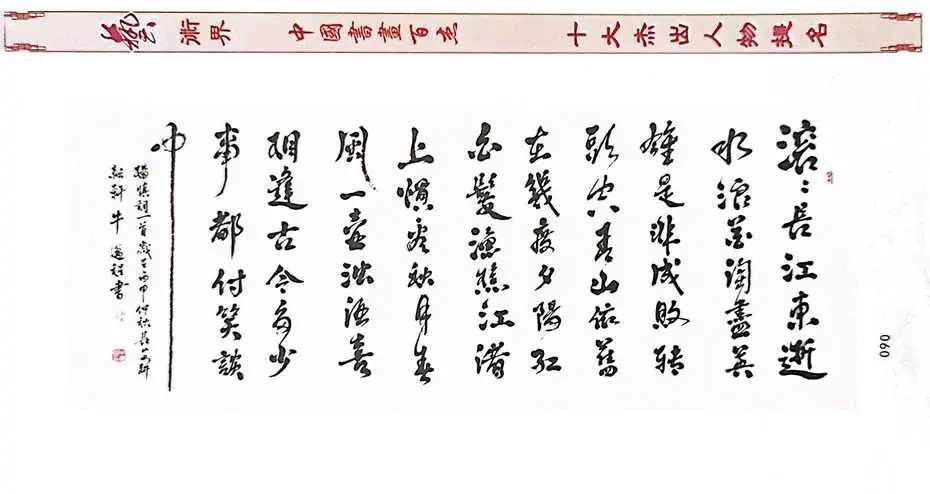 牛迈程先生荣获十大杰出人物提名并入编《艺术界·中国书画百杰》