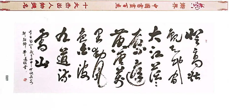 牛迈程先生荣获十大杰出人物提名并入编《艺术界·中国书画百杰》