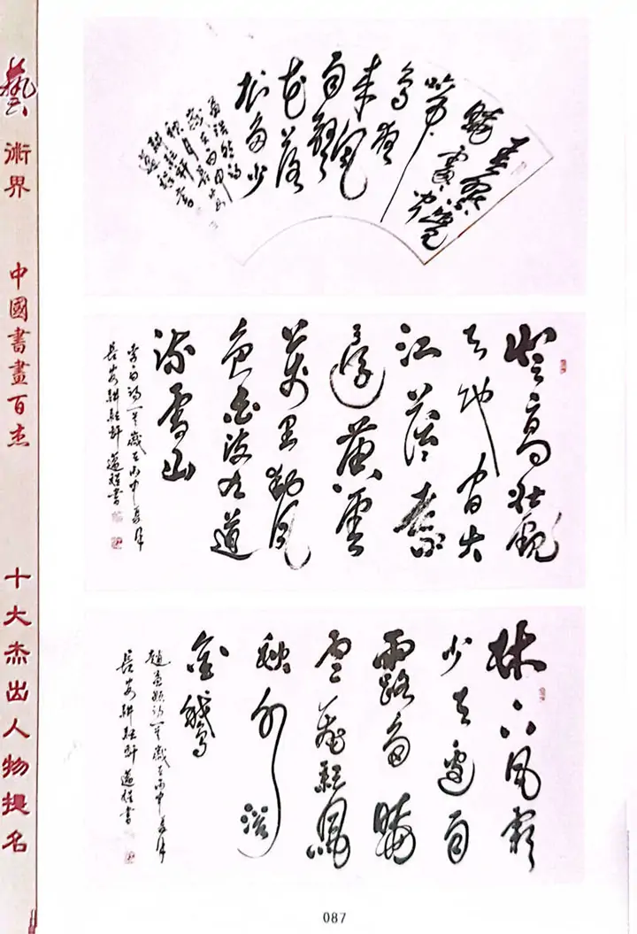 牛迈程先生荣获十大杰出人物提名并入编《艺术界·中国书画百杰》