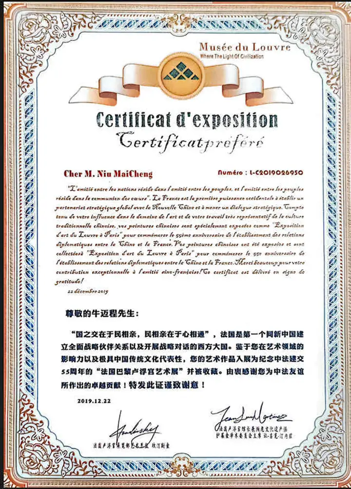 法国卢浮宫收藏牛迈程先生三幅书法作品