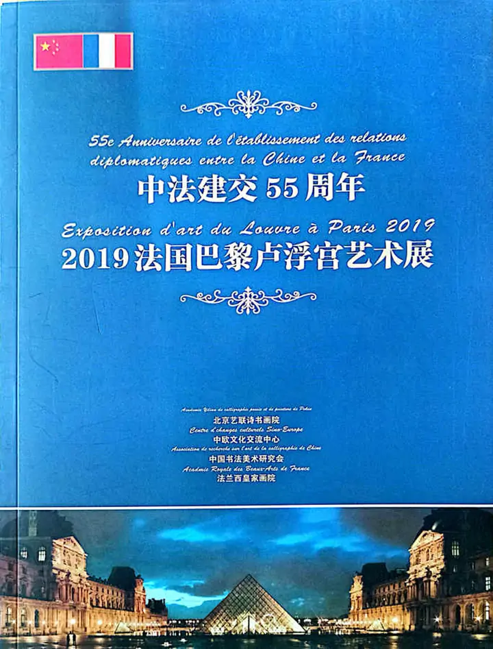 法国卢浮宫收藏牛迈程先生三幅书法作品