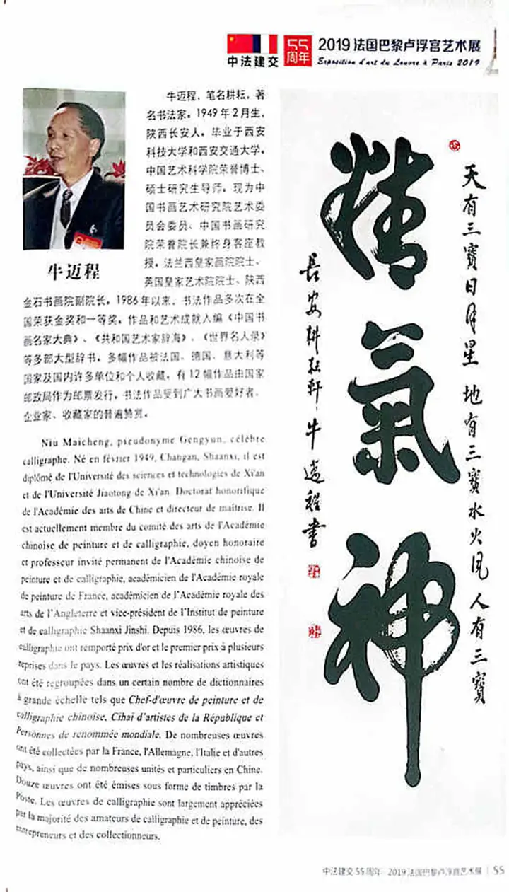 法国卢浮宫收藏牛迈程先生三幅书法作品