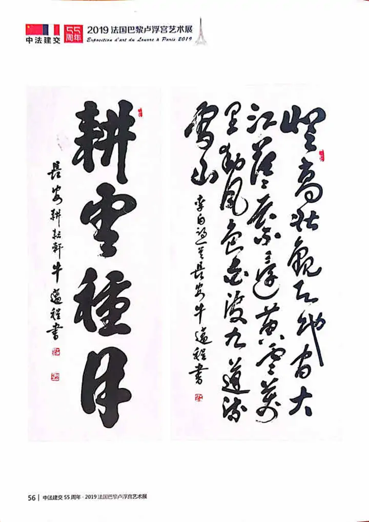 法国卢浮宫收藏牛迈程先生三幅书法作品